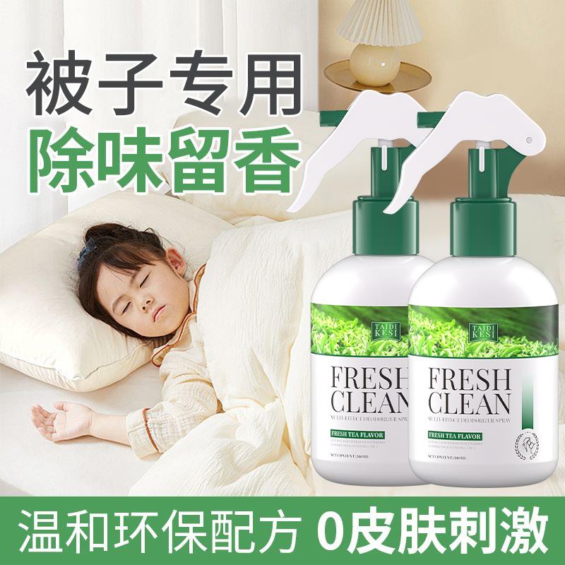 被子除味剂床垫枕头除霉味尿骚味被褥去除异味棉被窝香氛除臭喷雾