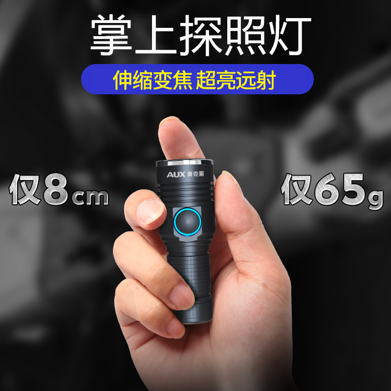 AUX/奥克斯变焦强光远射手电筒迷你超亮光升级户外可充电便携散光