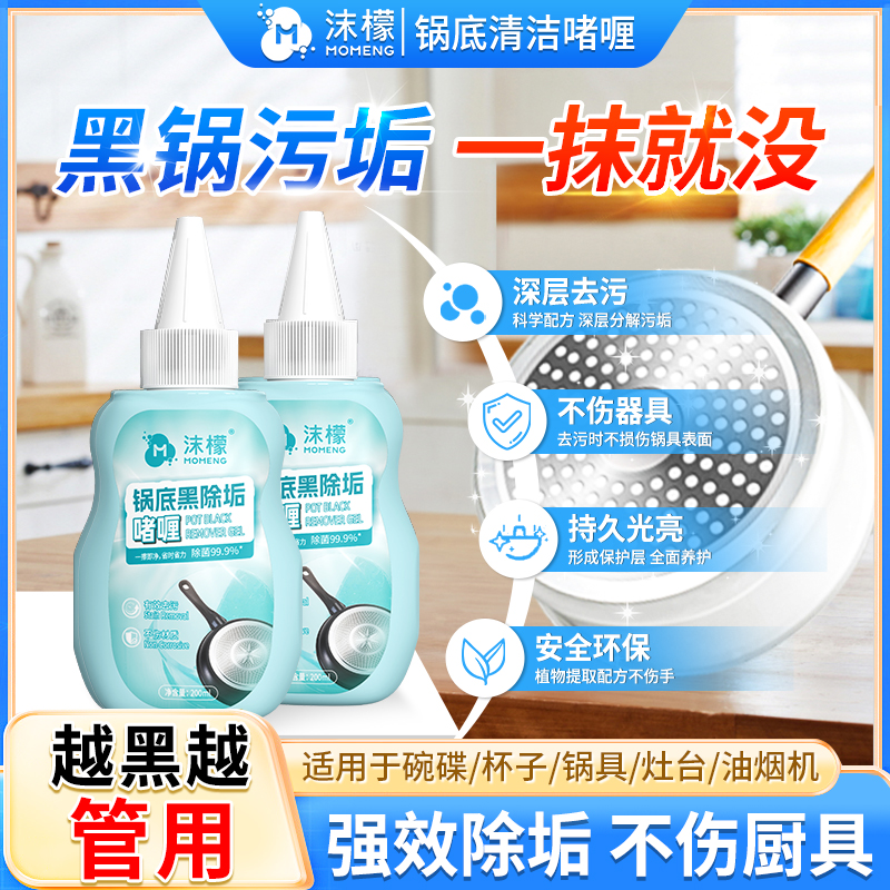 沫檬锅底黑除垢啫喱除黑烧焦油污厨具强力去污家用抛光除油XW5