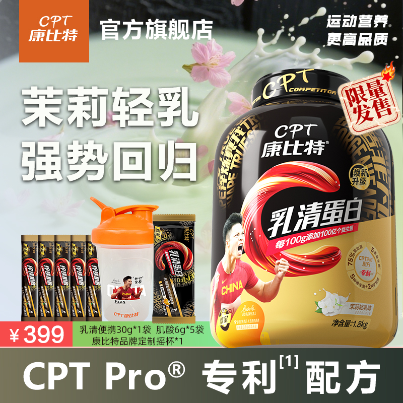 茉莉轻乳！康比特乳清蛋白粉1800g运动健身营养补剂正品官方旗舰店