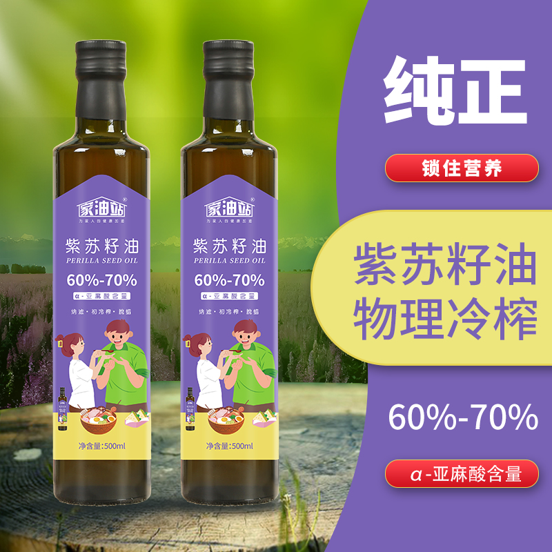 【家油站】纯紫苏籽油 苏子油 低温压榨冷烹两用食用油500ml