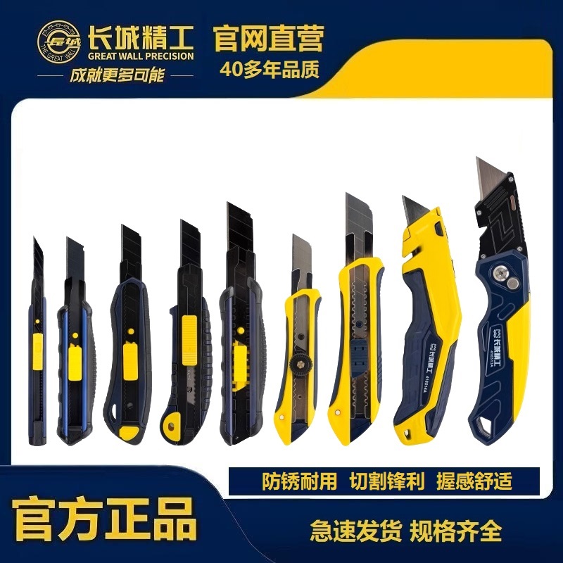 长城精工重型美工刀铝合金裁切刀工业级实用刀壁纸刀加厚工具刀子