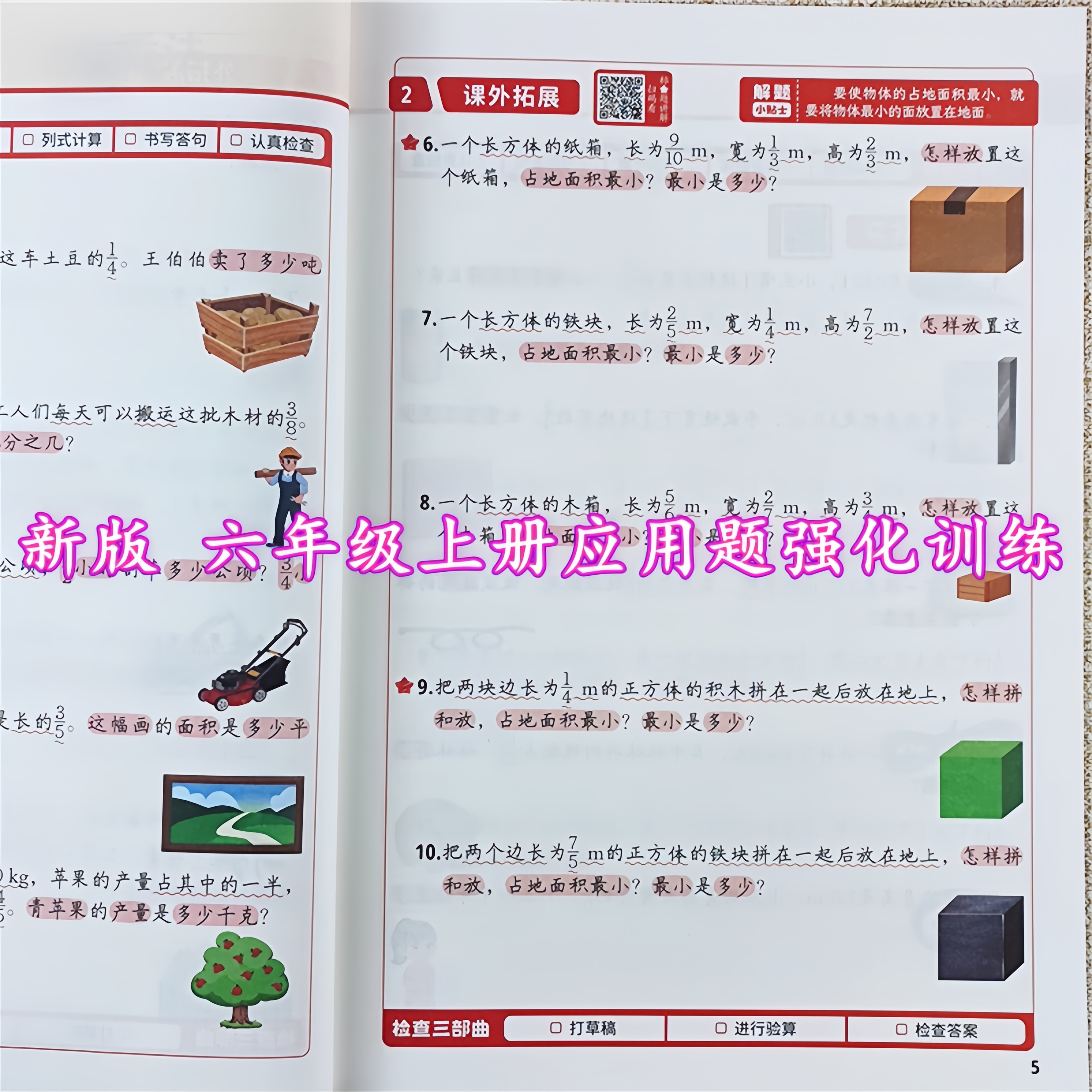 六年级上册应用题专项训练书人教版口算题卡数学应用题思维训练书