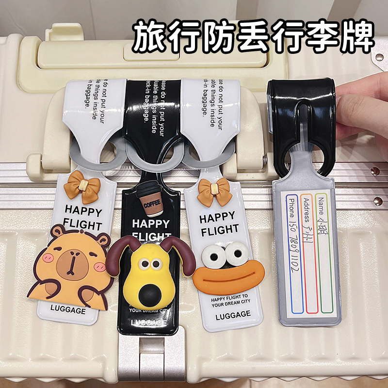 旅行防丢行李牌可爱卡通卡皮巴拉登机托运吊牌行李箱显眼标识挂牌