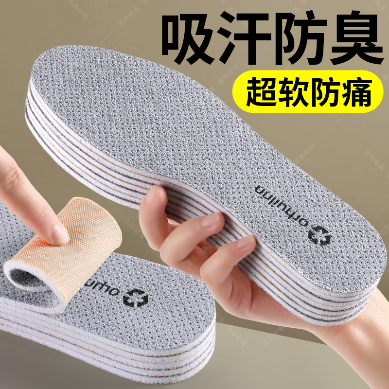 【除臭率99%】除臭鞋垫男士防臭吸汗透气艾草留香专业正品44码抗菌