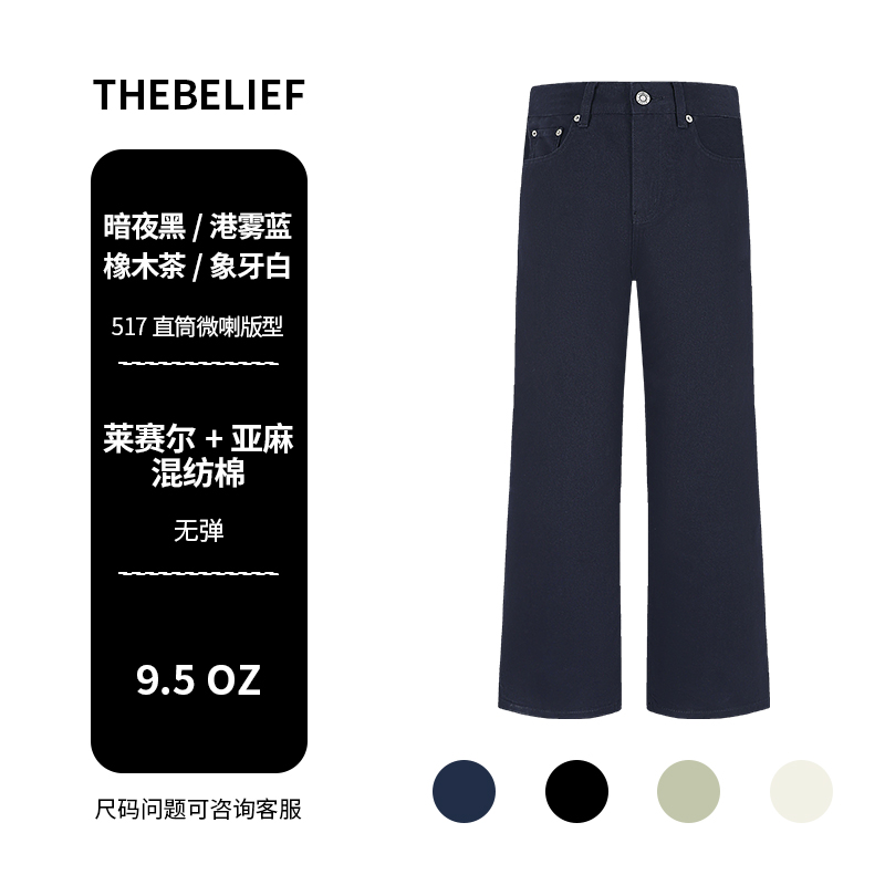 夏季超薄轻奢老钱风休闲裤莱赛尔亚麻透气517微喇版型牛仔裤