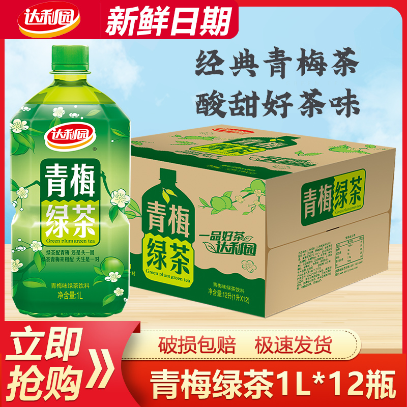 达利园青梅绿茶1L*12瓶整箱批特价畅饮装茶饮料酸甜果味聚餐饮品