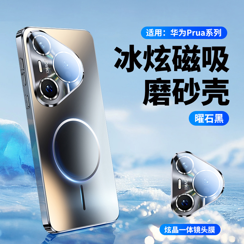 冰炫磁吸磨砂适用华为pura70pro手机壳70ultra散热Pro+小众高级感