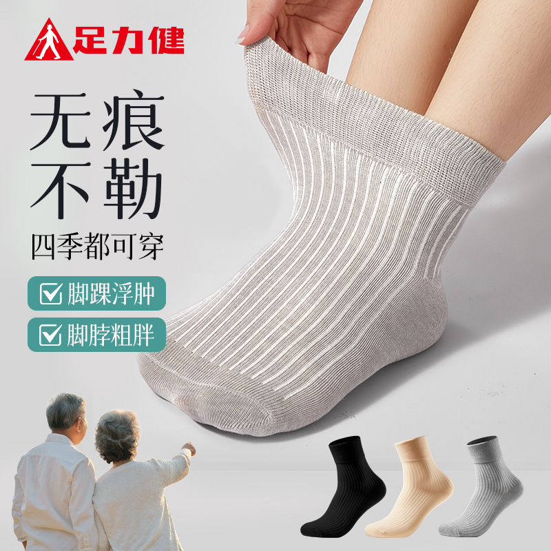 足力健松口袜中筒中老年无痕不勒运动袜防臭秋季抗菌透气筒袜男女
