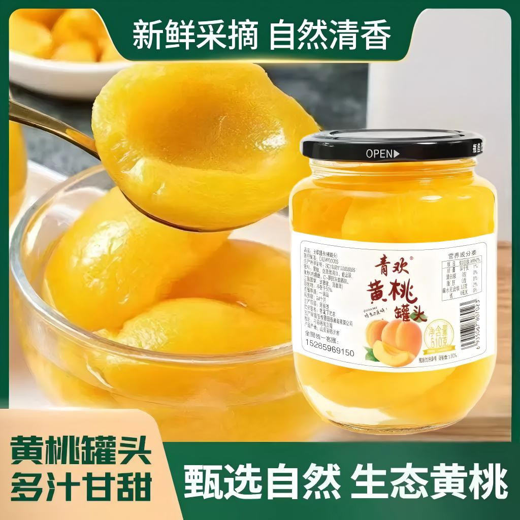 黄桃罐头510g/每瓶*4糖水鲜甜解馋爽脆高品质黄桃零食NS
