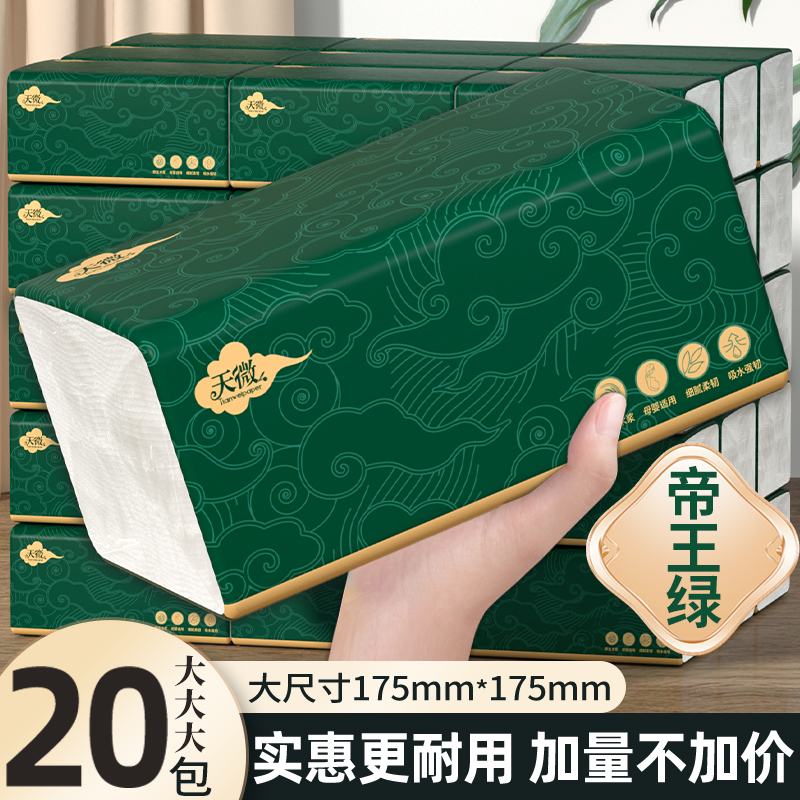 天微帝王绿20大包家用亲肤原生木浆五层加厚抽纸实惠6包干湿两用