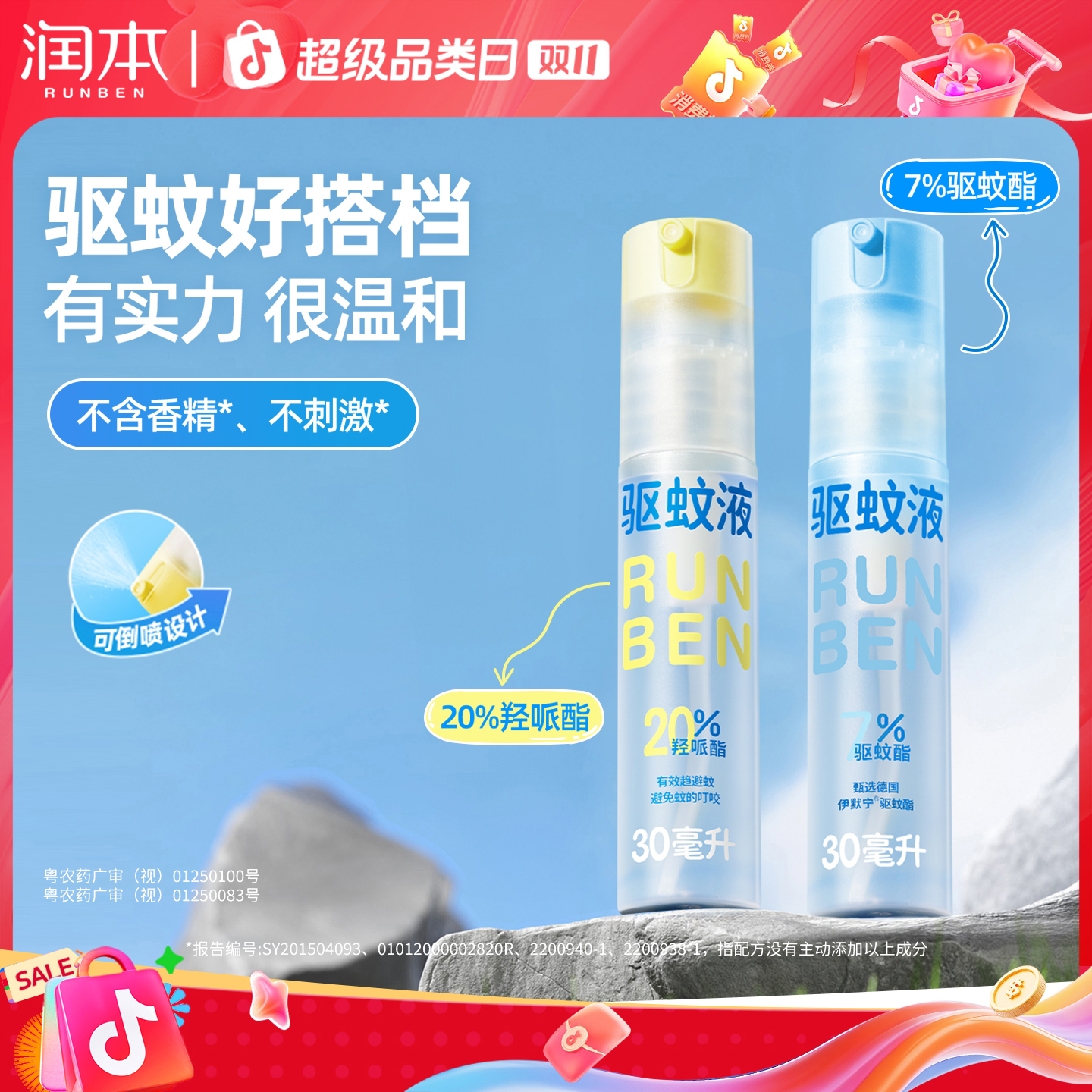 【驱蚊好物】润本驱蚊液防蚊喷雾派卡瑞丁驱蚊水防蚊虫叮蚊怕花露水