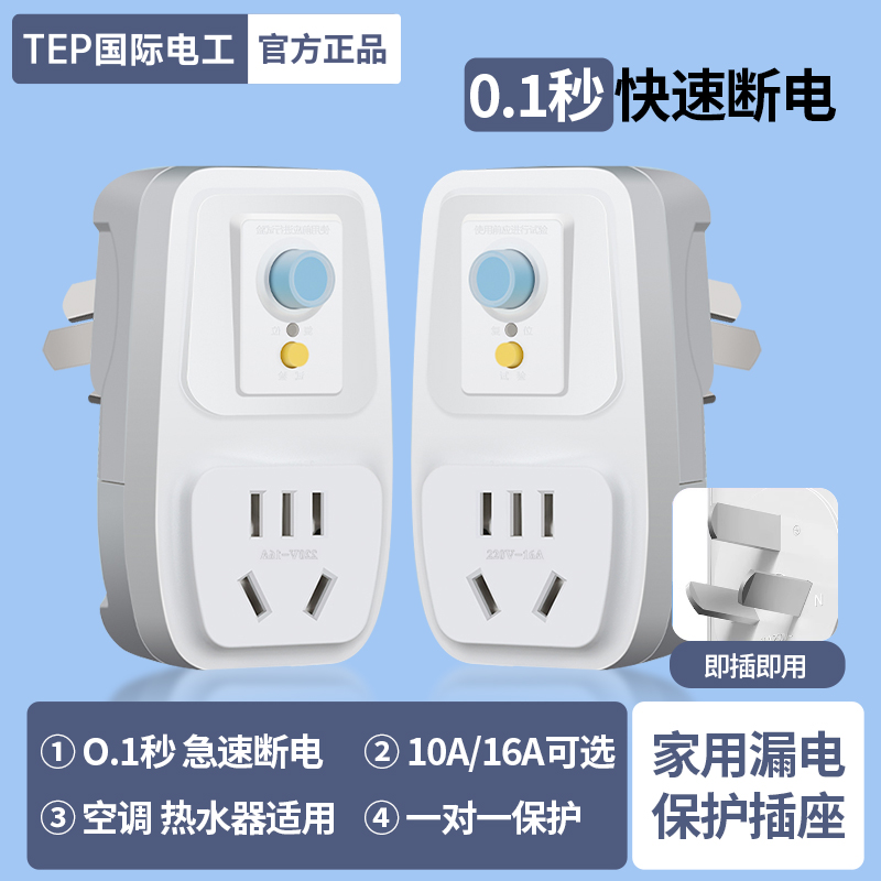 电热水器空调专用漏电保护开关带开关插座防漏电保护器大功率漏电