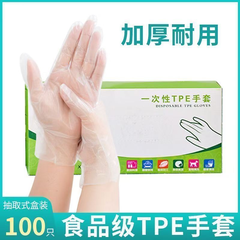 【100只装】一次性手套TPE加厚食品级厨房家用洗碗防护薄膜手套