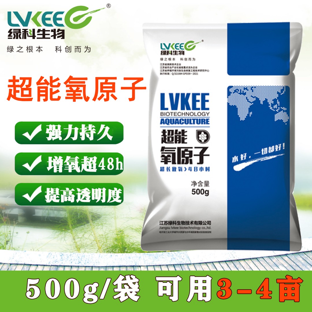 绿科生物超能氧原子强力持久增氧超48小时水产养殖增加水体溶氧量