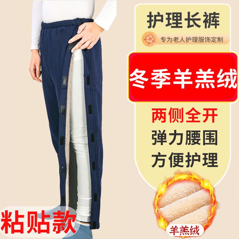 冬季伤员裤羊羔绒侧开护理裤男加绒膝关节保暖裤魔术贴睡裤骨折裤