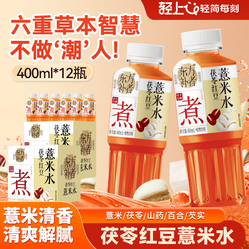 茯苓红豆薏米水精选五大药食同源食材0糖0卡0添加防腐剂植物饮料