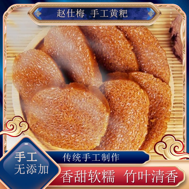 赵仕梅黄粑 贵州小吃 零食糕点手工粽叶原味黄粑800克/个真空包邮