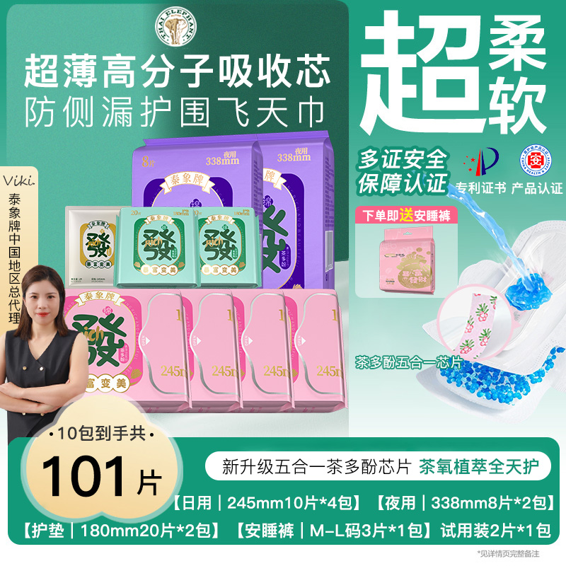 泰象牌卫生巾悬浮正品姨妈巾日夜用超薄透气少女茶多酚护垫套餐