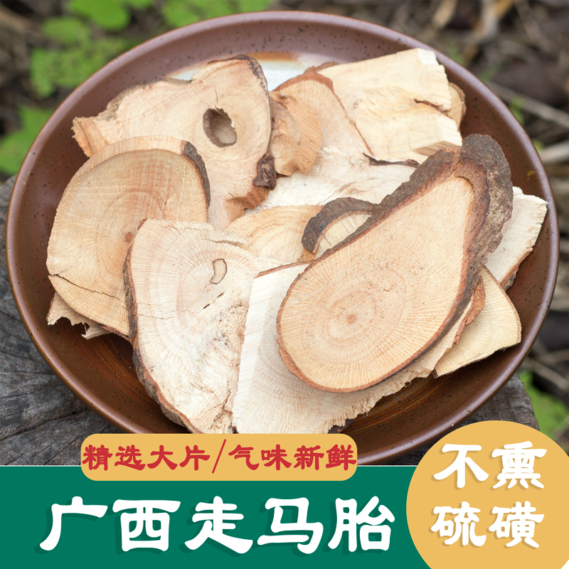 广西深山走马胎野山走马胎血枫山走马胎500g-1000g干货另售葛根