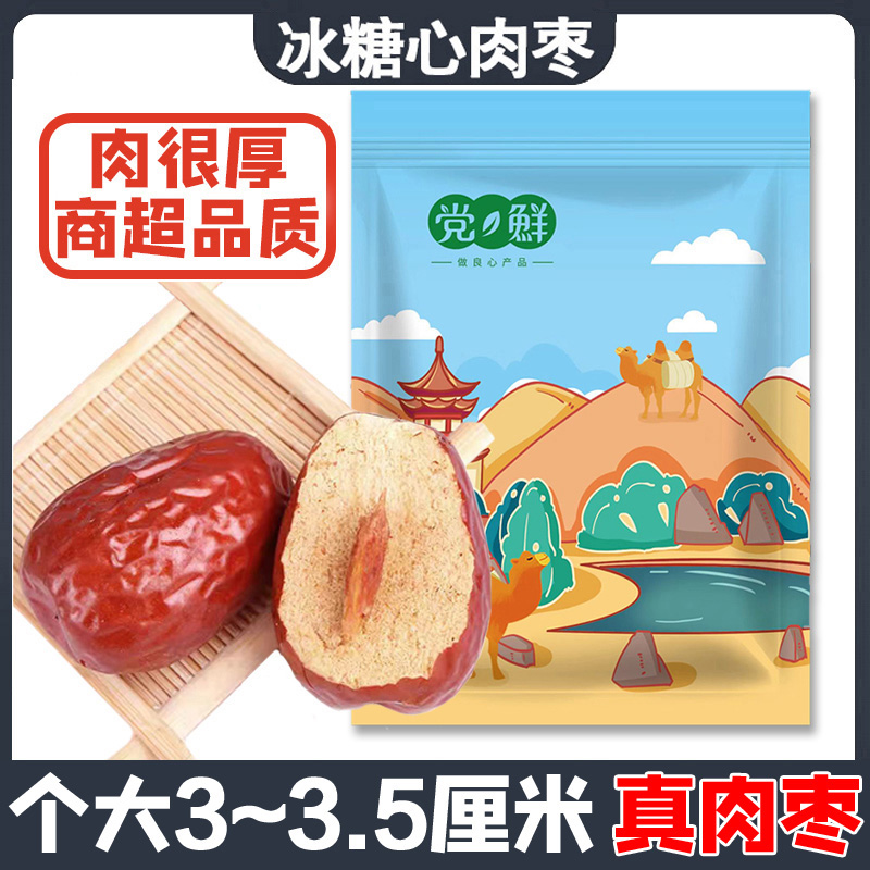 真肉枣【个大3~3.5CM】净重无干燥剂冰糖心黄河大枣