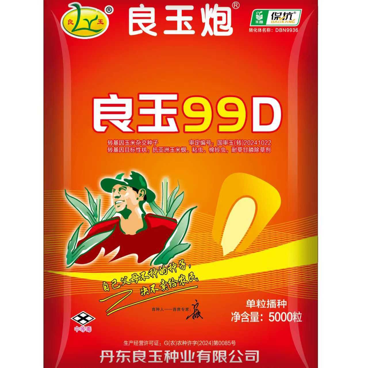 抗虫抗草甘膦综合抗病性更强产量种子高(5000粒)