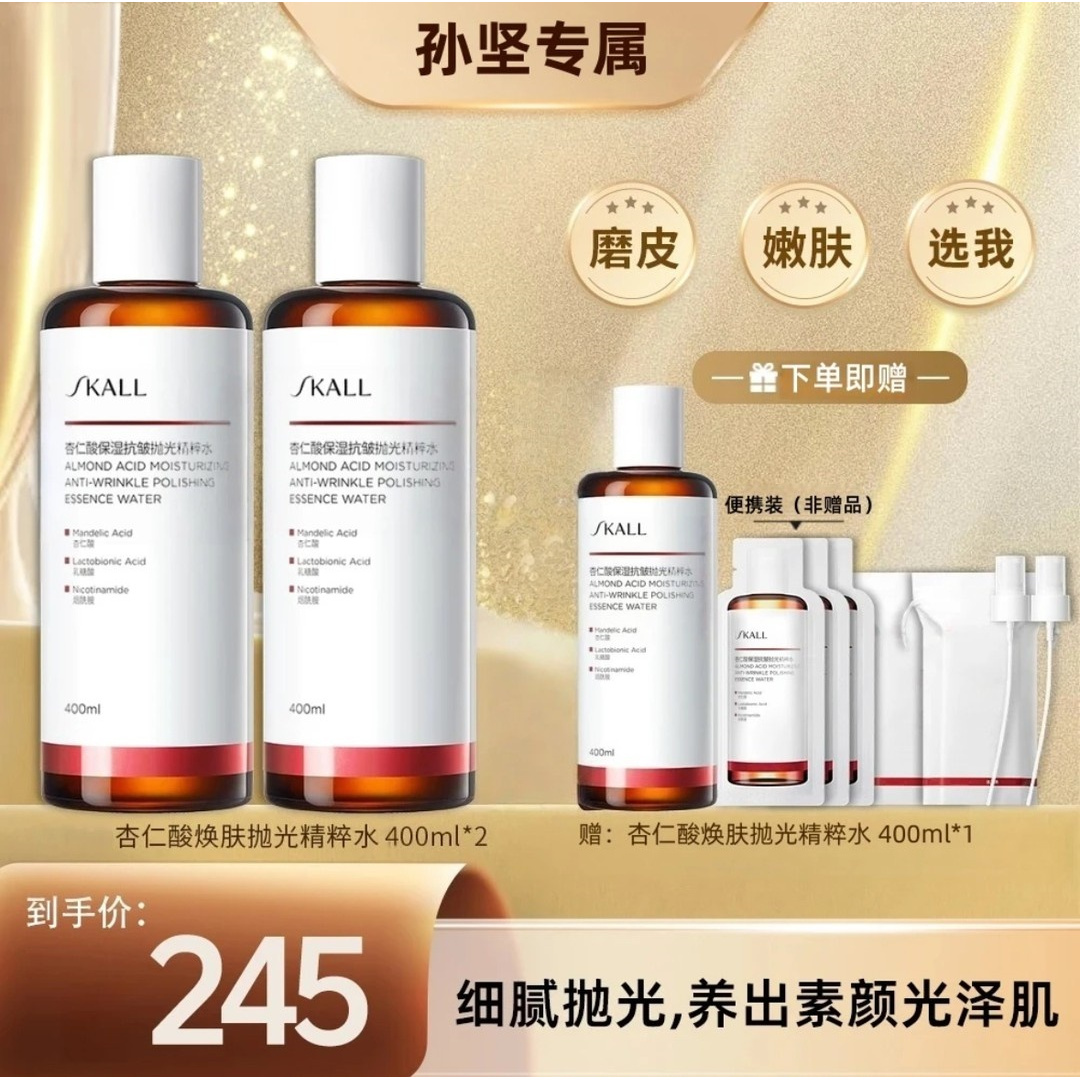 3瓶【孙坚达人专属】DR.达芙杏仁酸焕肤抛光水400ml控油提亮爽肤sj