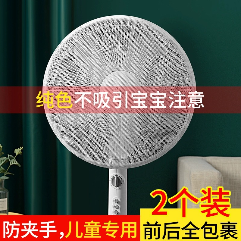 电风扇防护网儿童防夹手防尘罩安全网套罩防小孩触碰保护罩风扇罩