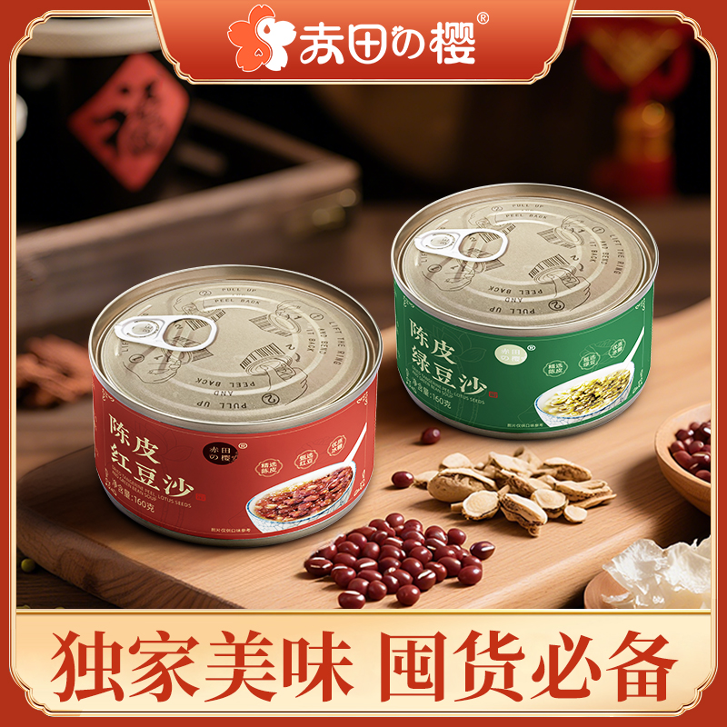 【赤田樱】陈皮绿豆沙红豆沙羹160g*4营养早餐代餐速食甜品老少皆宜