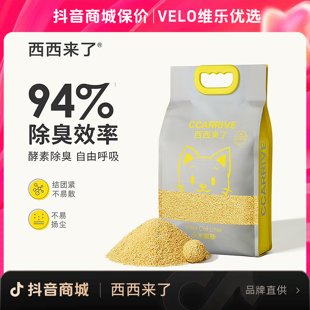 【品牌直供】西西来了小米猫砂2.4kg装猫砂伴侣酵素除臭清香型结团