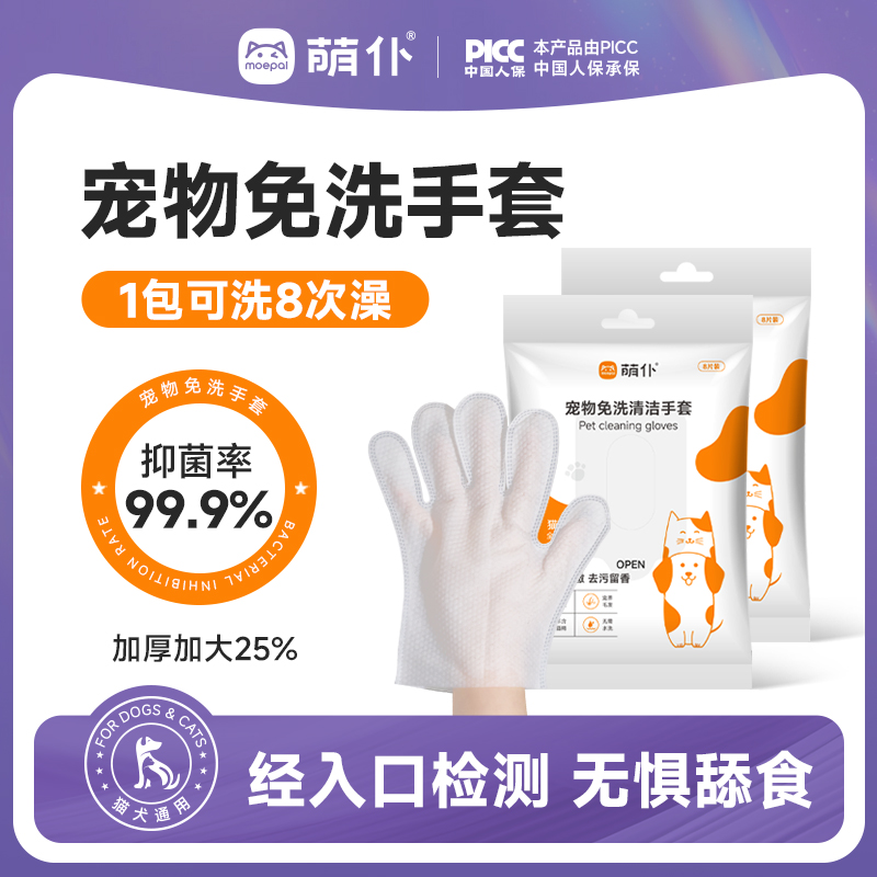 萌仆宠物免洗手套猫咪狗洗澡干洗专用猫狗清洁湿巾干洗神器毛茸茸