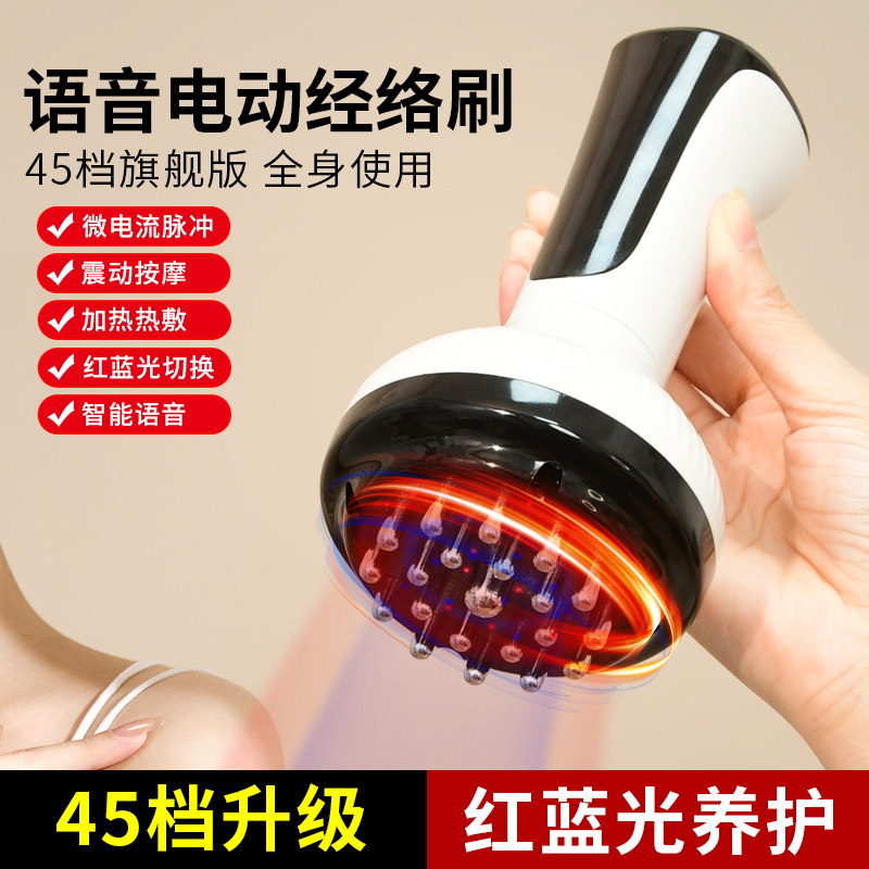 【双12】45档语音电动经络刷全身通用腹部按摩器揉腹带脉疏通红蓝光