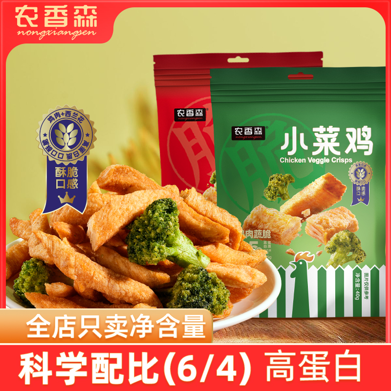 农香森小菜鸡鸡肉蔬脆40g袋装解馋香酥脆开袋即食零食zs1