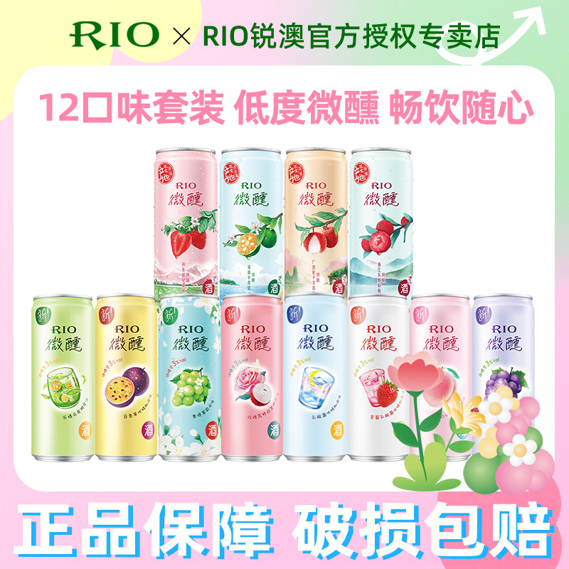 RIO锐澳3度全家福330ml*12罐少女果味小甜酒（12口味）鸡尾酒