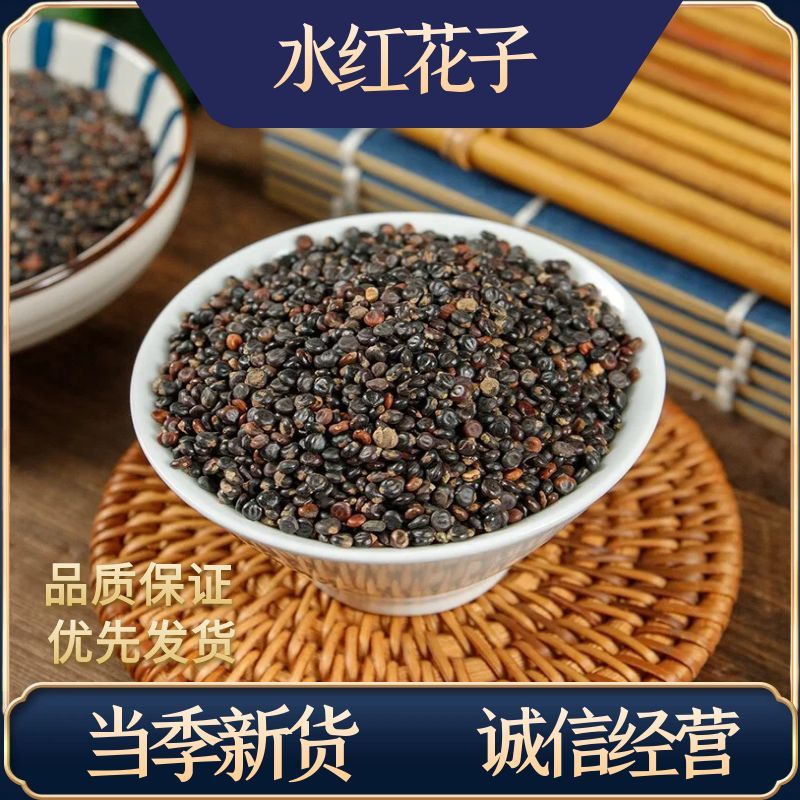正宗水红花子中药材水红花籽水荭子河蓼子水红子精选新货辣木包邮