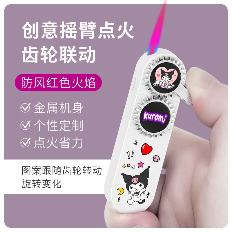 新款渐变色库洛米齿轮转动粉色火焰防风打火机充气送女友男友礼物