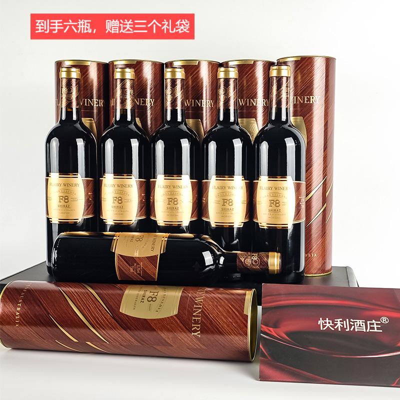 快利酒庄F8珍藏橡木桶干红13.5度澳洲西拉750ml*6瓶