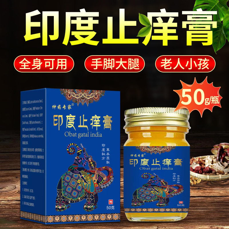【印度秘方】印度止痒膏皮肤止养膏草本萃取四季通用温和外用涂抹膏
