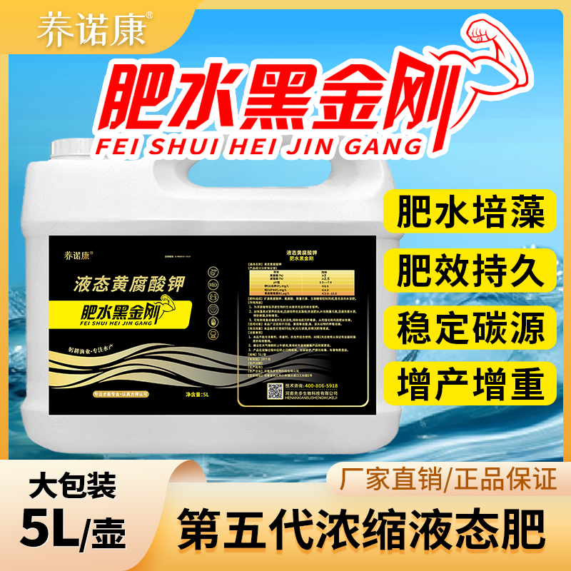 肥水黑金刚【100亩】水面 高浓缩液态肥 培菌培藻培养浮游生物