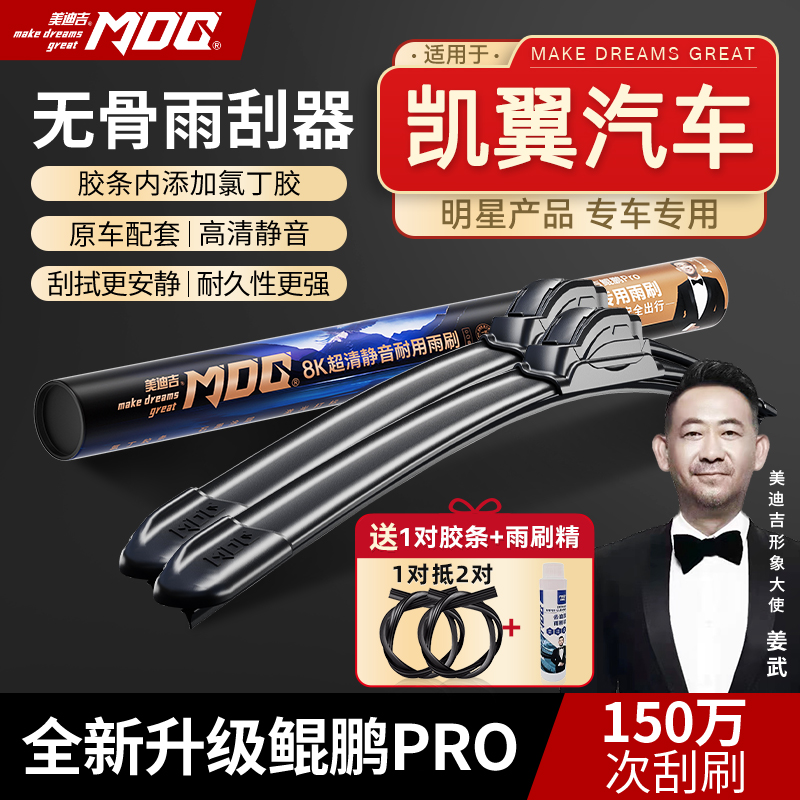 【凯翼汽车雨刷】凯翼炫界/C3/C3R/E3/X3美迪吉无骨安全雨刷器