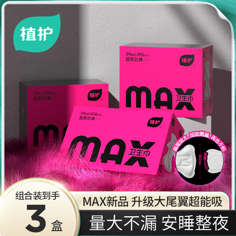 植护MAX卫生巾薄款夏天透气防漏益生菌大号姨妈巾国货卫生巾组合