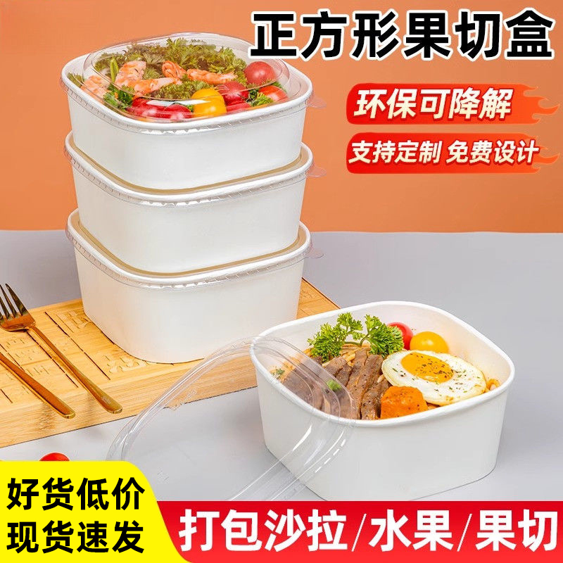 白色一次性餐盒环保牛皮纸食品级果切正方形加厚带盖一次性打包盒