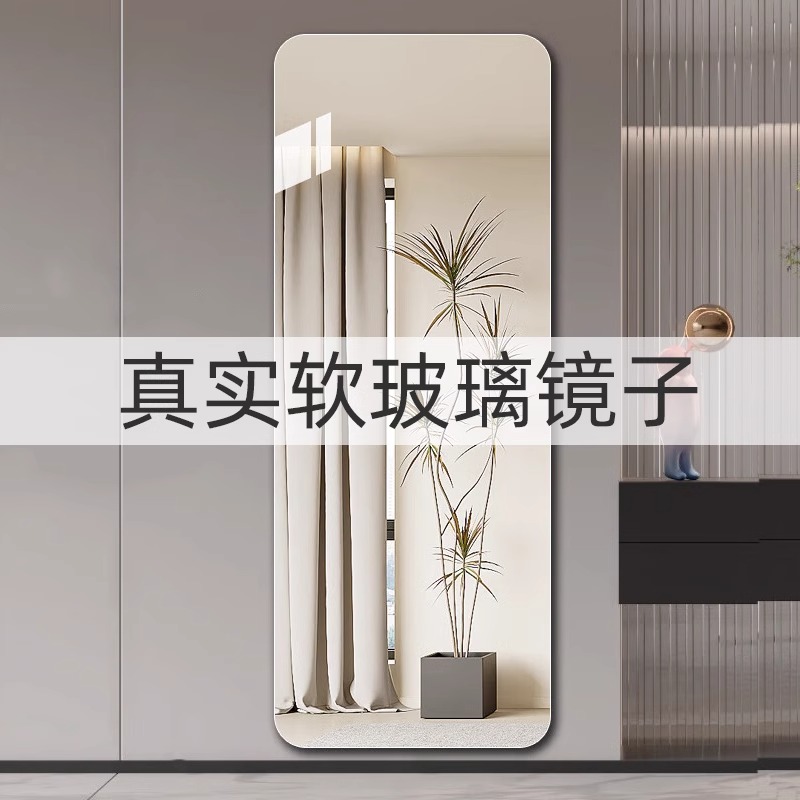 软玻璃镜子贴墙自粘免打孔亚克力高清家用全身镜真实穿衣镜房间