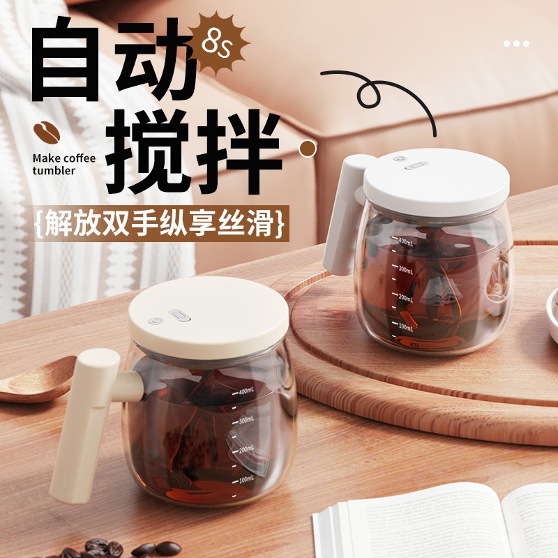 新疆包邮--电动家用自动搅拌杯便携式咖啡杯办公室玻璃内胆马克杯