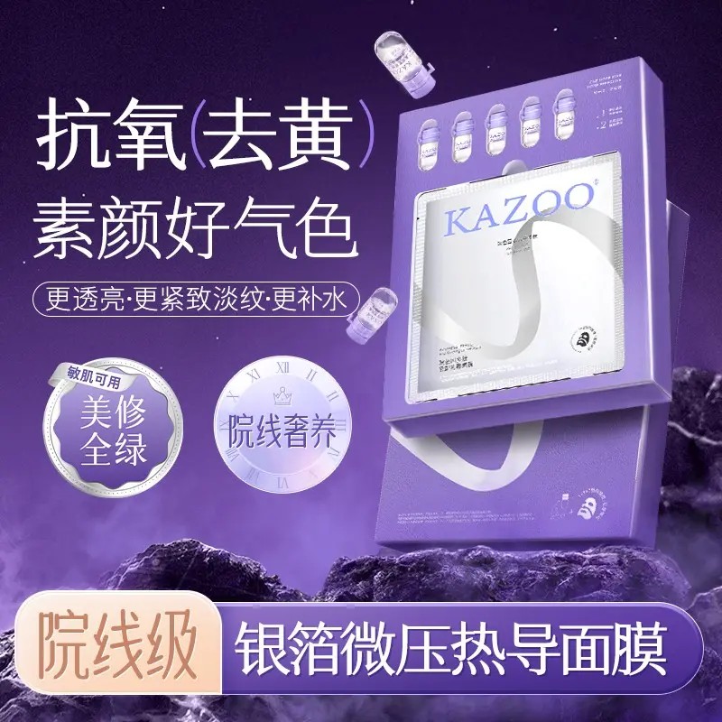 【官方正品】KAZOO银绷带面膜去黄提亮肤色抗皱紧致补水保湿超值