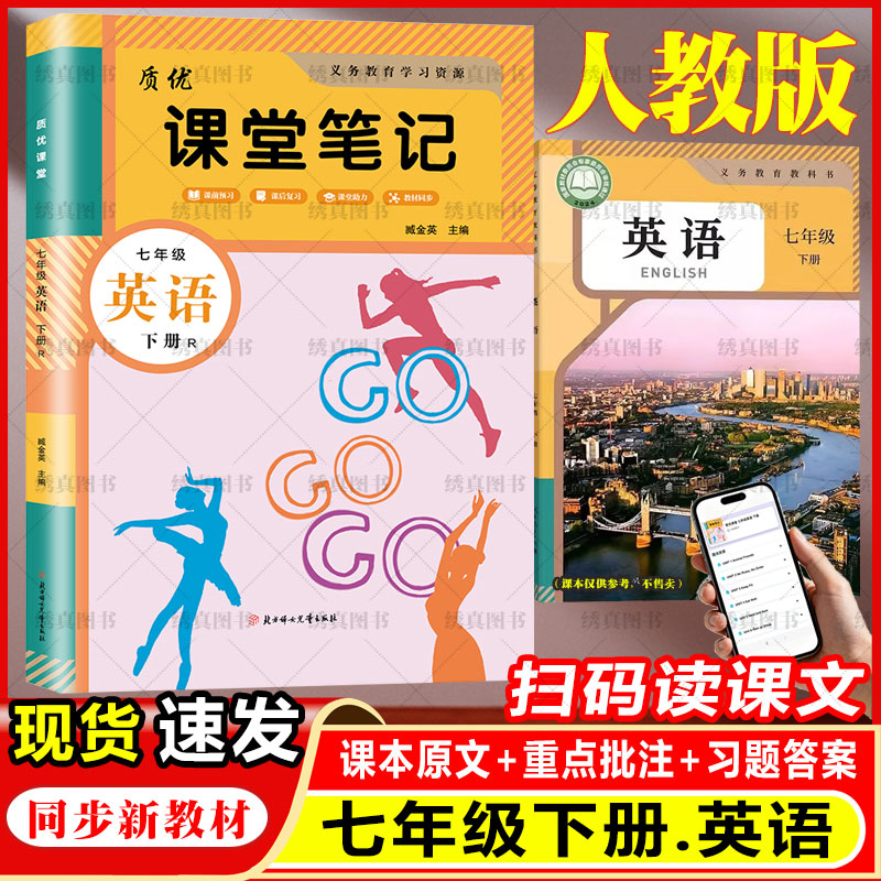 2026春人教版初中初一七年级下册英语学霸笔记课堂笔记教材全解书