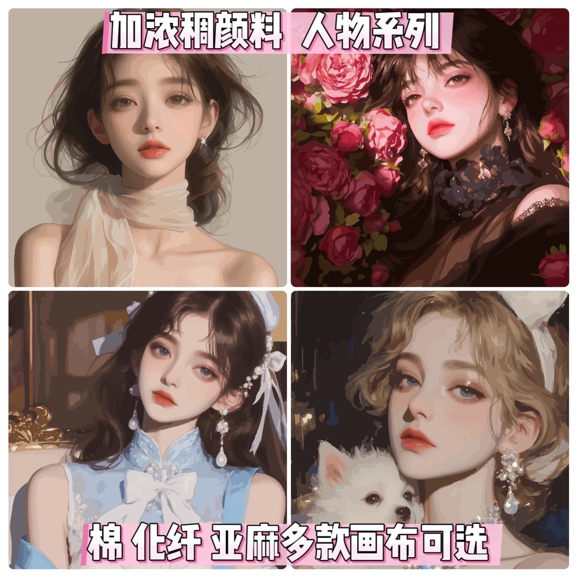 【颜料加浓稠-人物系列】子儒画艺diy数字油画填色手绘肌理感