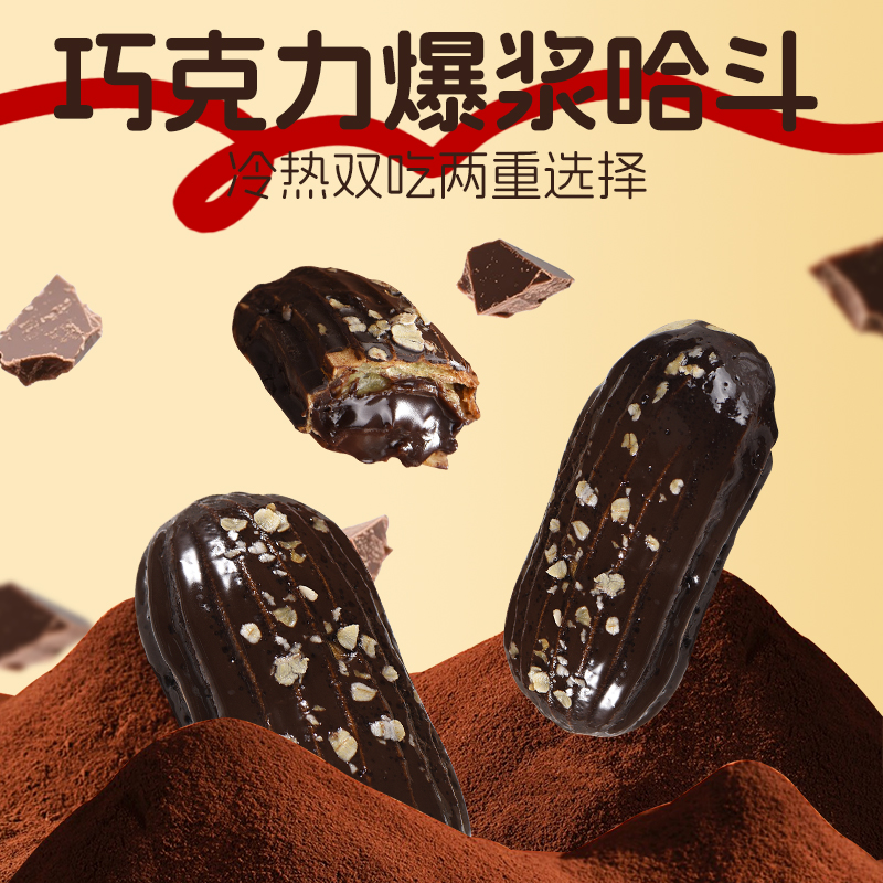 BULIO布喱欧好吃解馋冷热双吃MCT黑巧克力哈斗  1盒4枚140g/盒