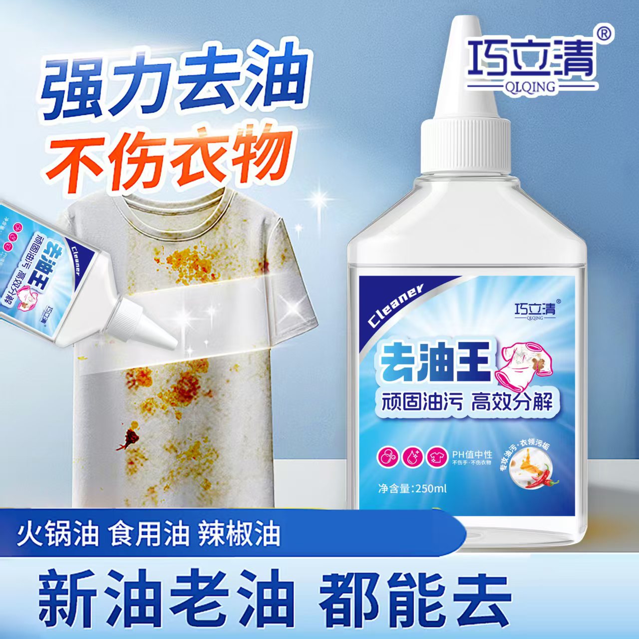 去油王衣服衣物火锅油清洁剂懒人专用神器污垢去水果渍清洗剂抖音