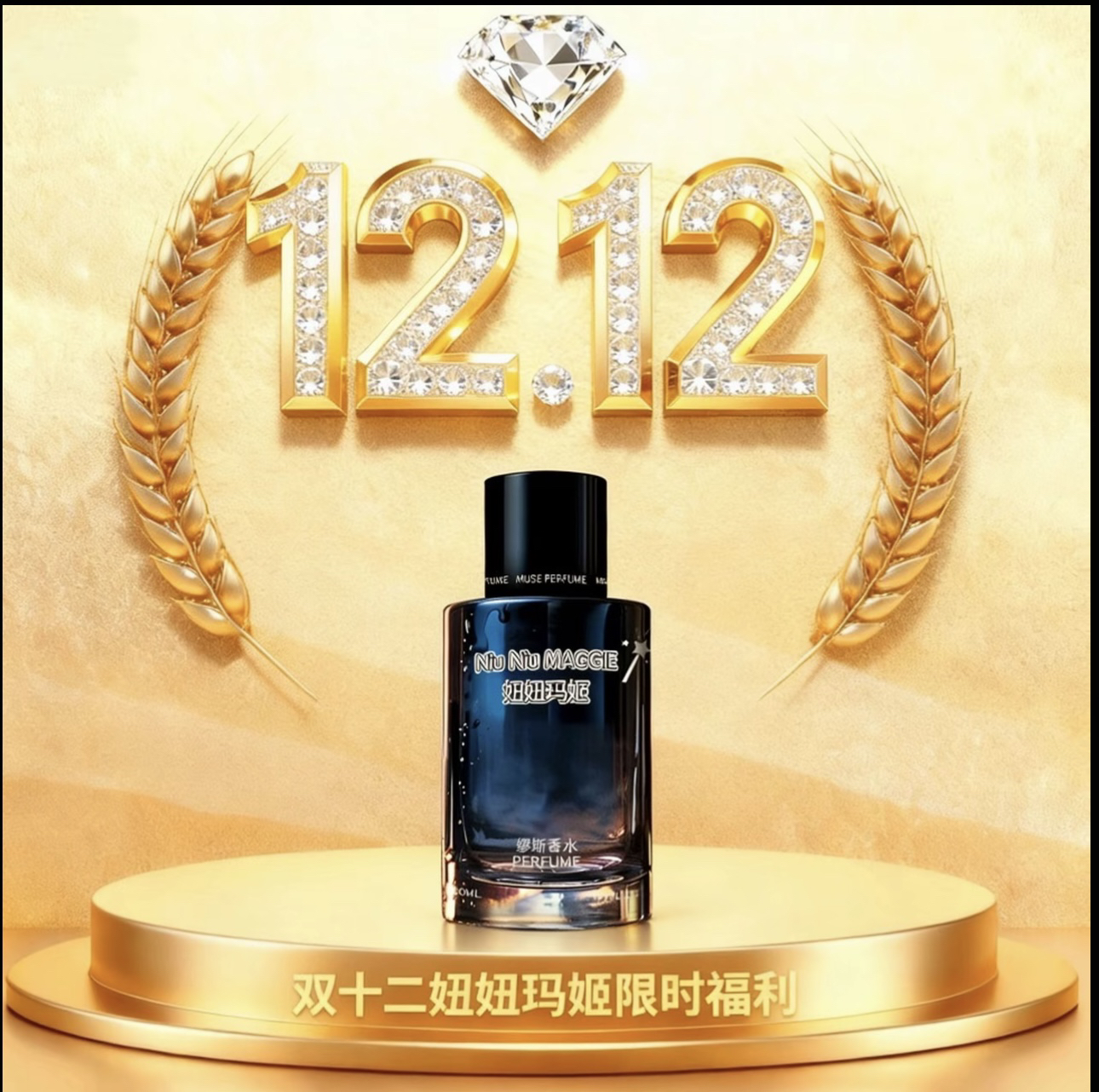 妞妞玛姬缪斯香水（蔚蓝香型）